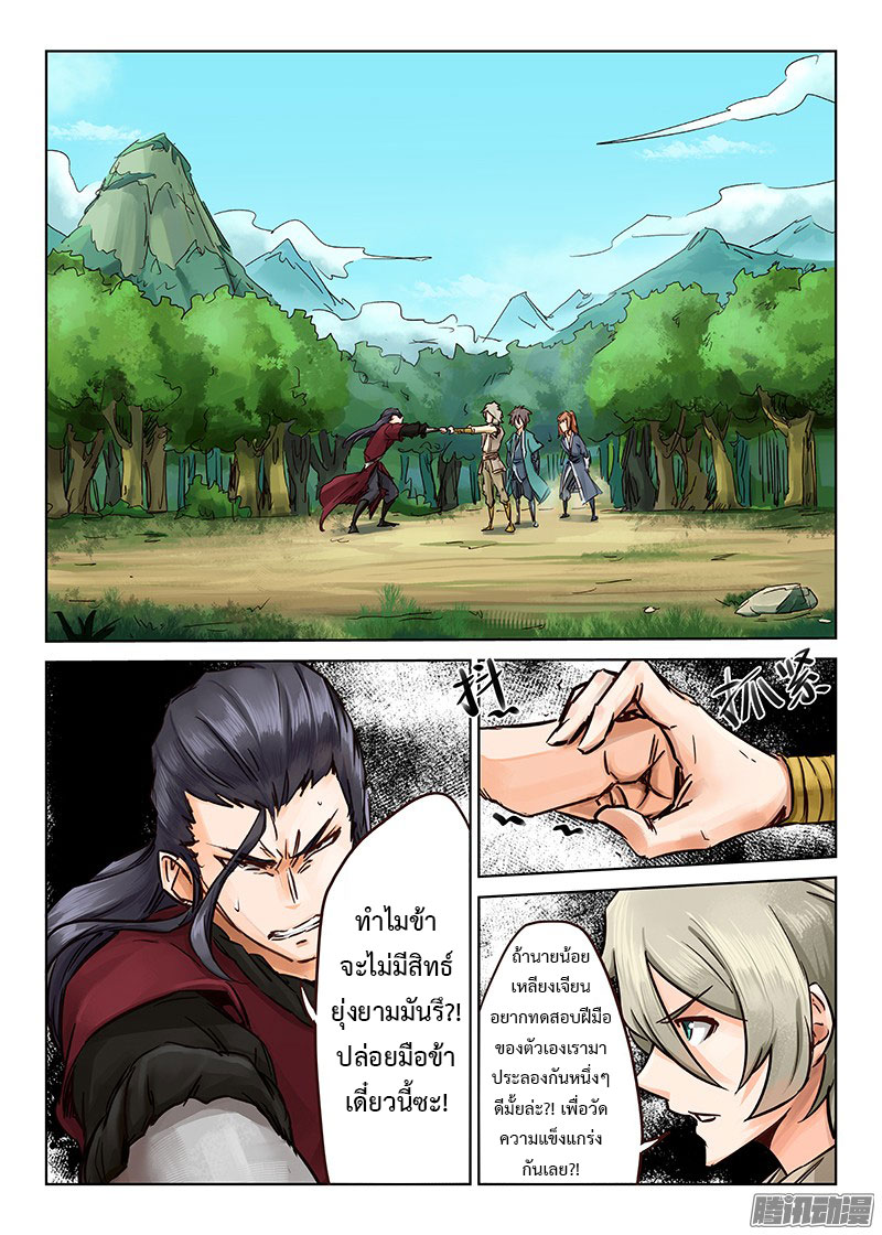 เธญเนเธฒเธ Star Martial God Technique