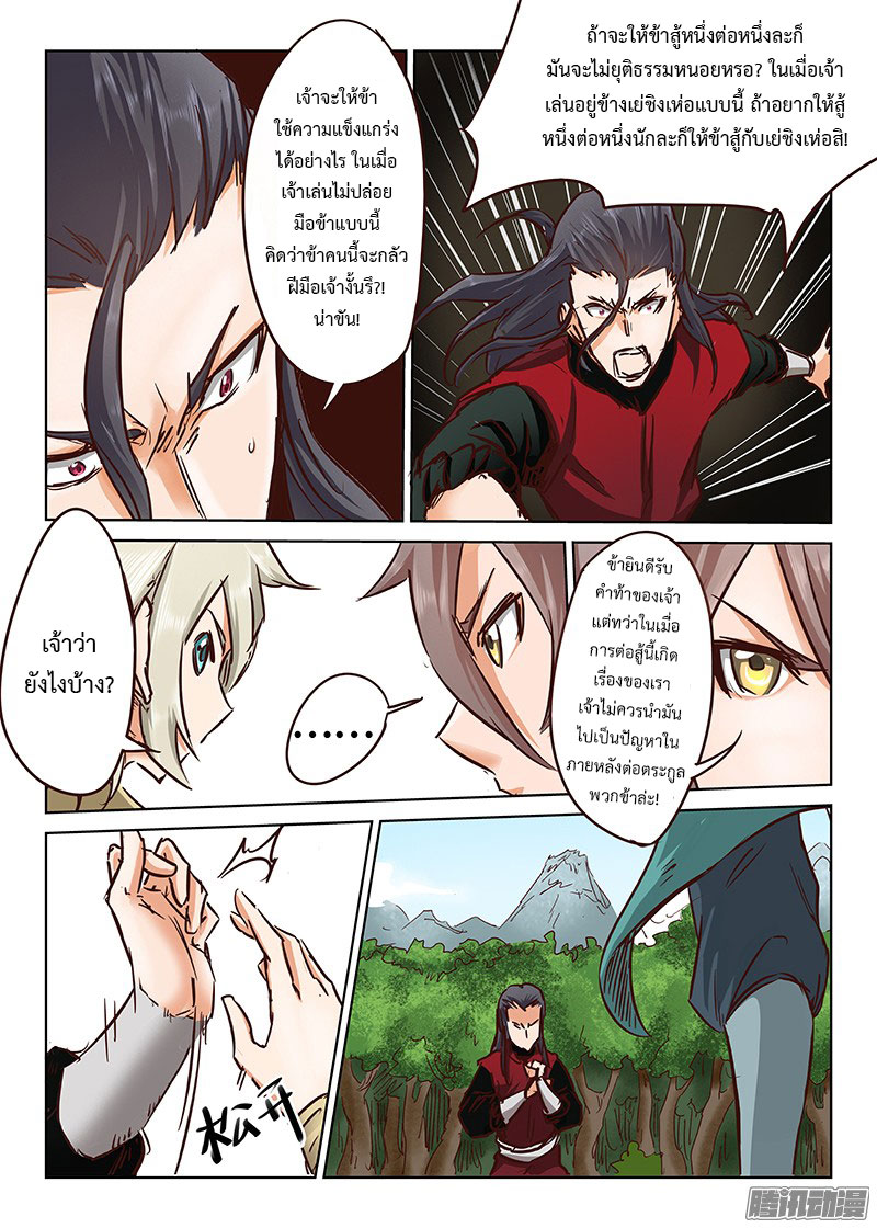 เธญเนเธฒเธ Star Martial God Technique