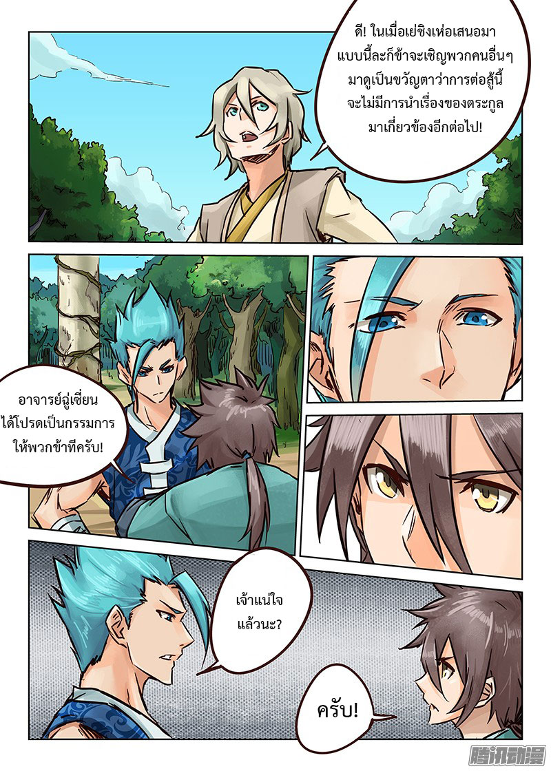 เธญเนเธฒเธ Star Martial God Technique