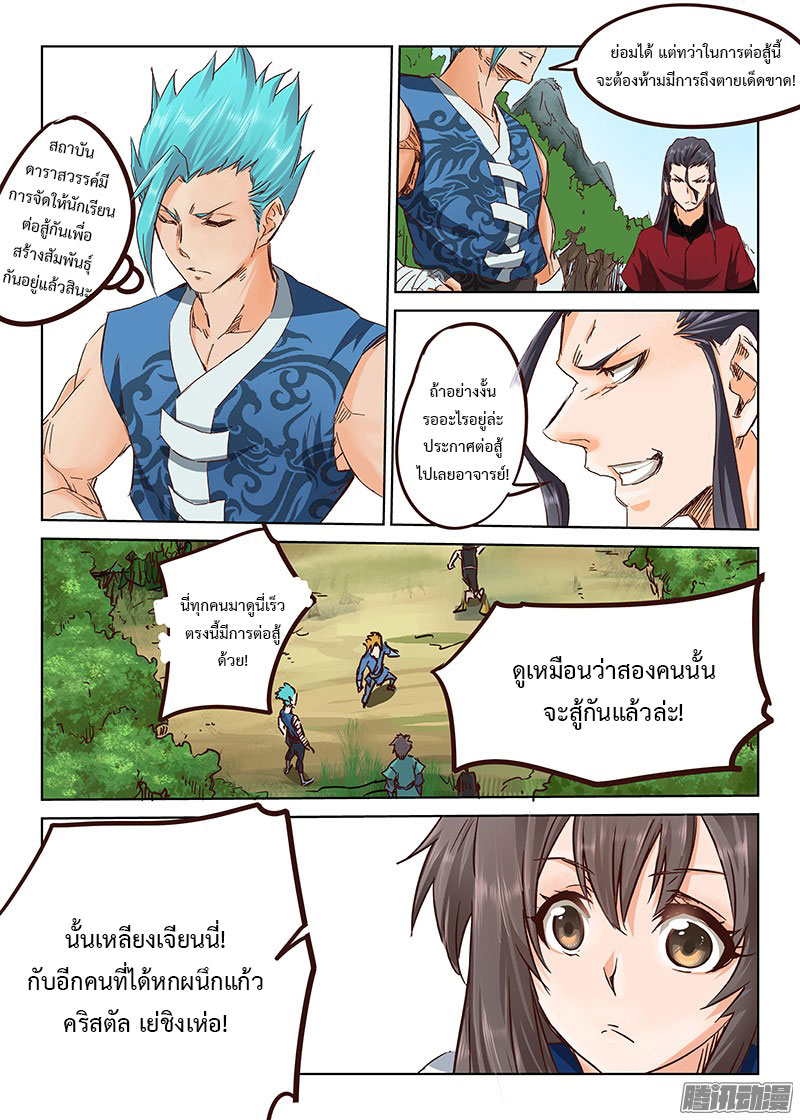 เธญเนเธฒเธ Star Martial God Technique