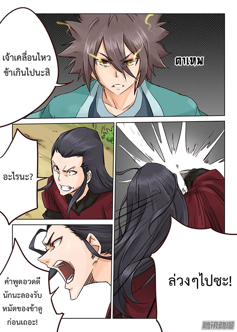 เธญเนเธฒเธ Star Martial God Technique