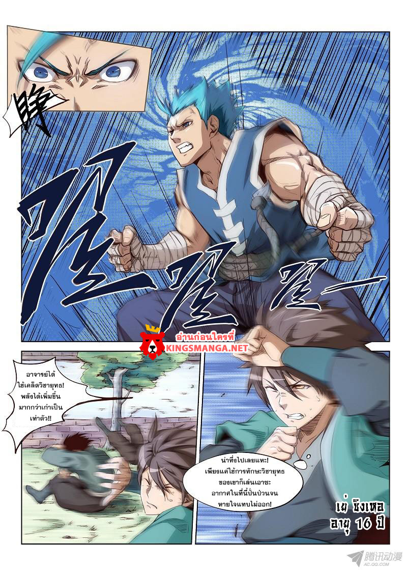 เธญเนเธฒเธ Star Martial God Technique