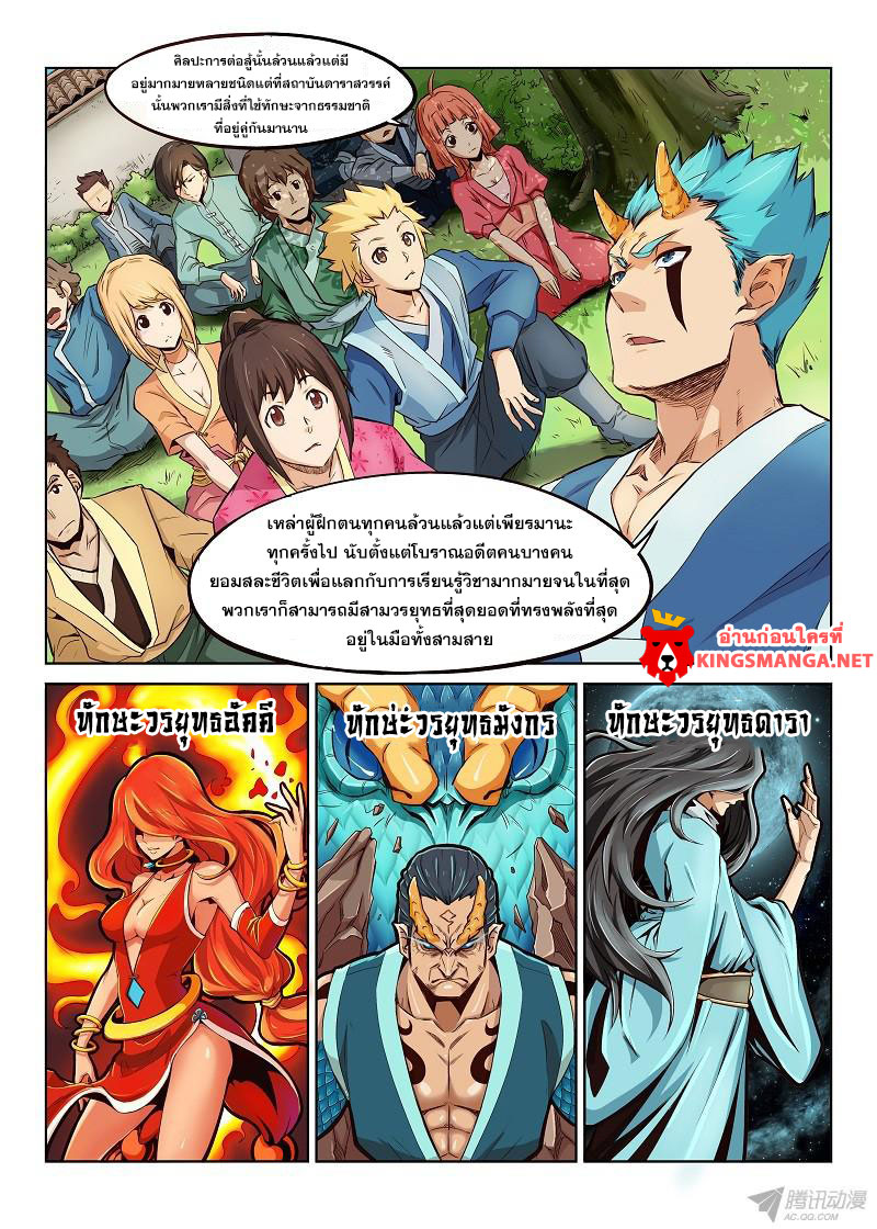 เธญเนเธฒเธ Star Martial God Technique