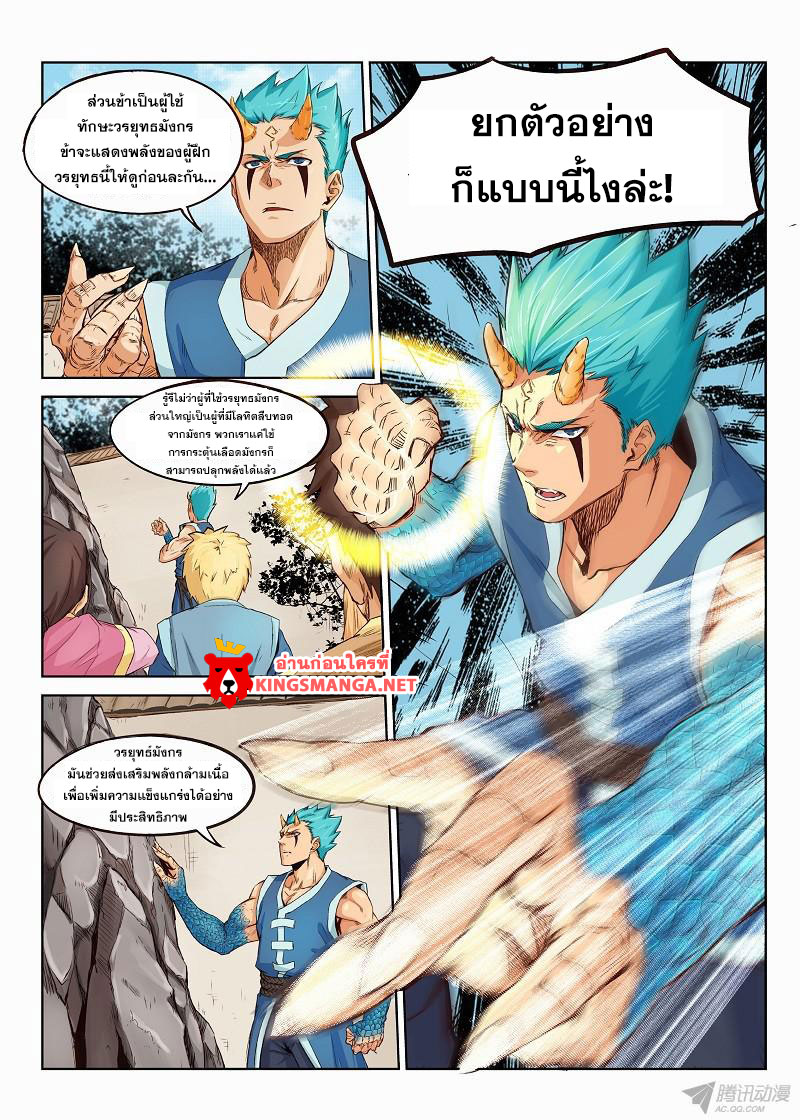 เธญเนเธฒเธ Star Martial God Technique
