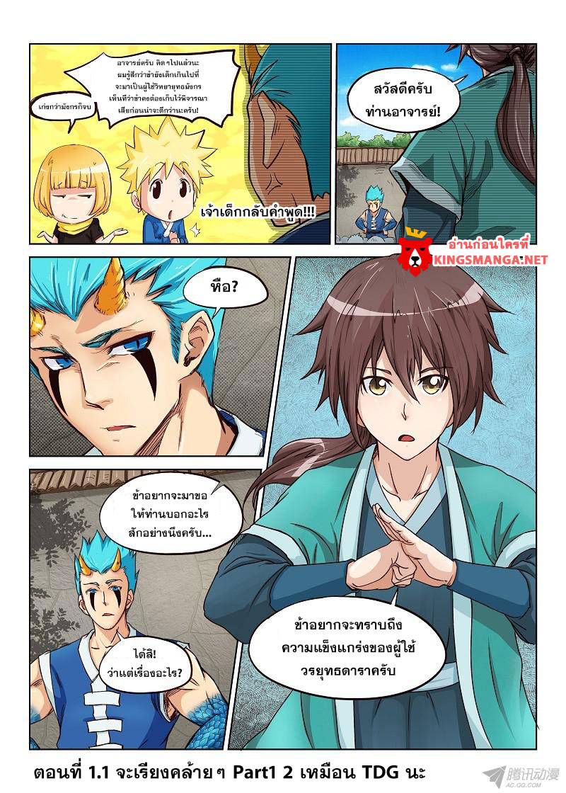 เธญเนเธฒเธ Star Martial God Technique