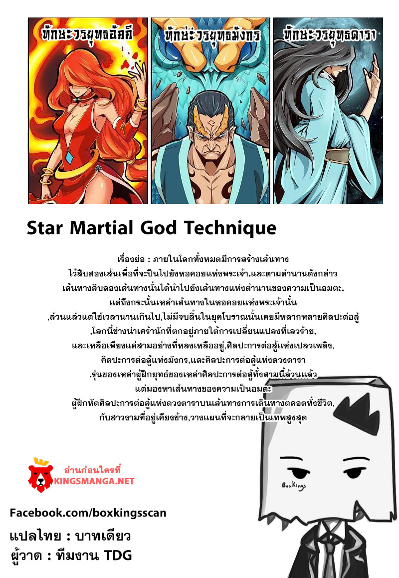 เธญเนเธฒเธ Star Martial God Technique