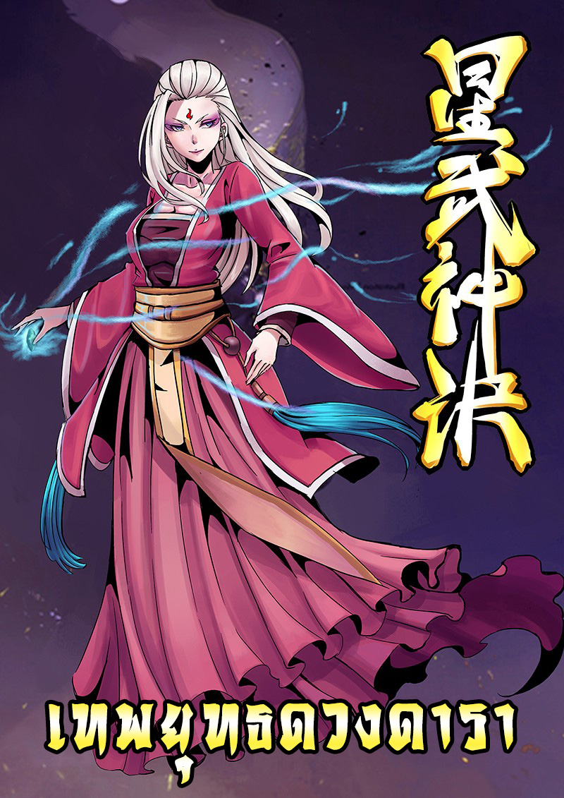 เธญเนเธฒเธ Star Martial God Technique