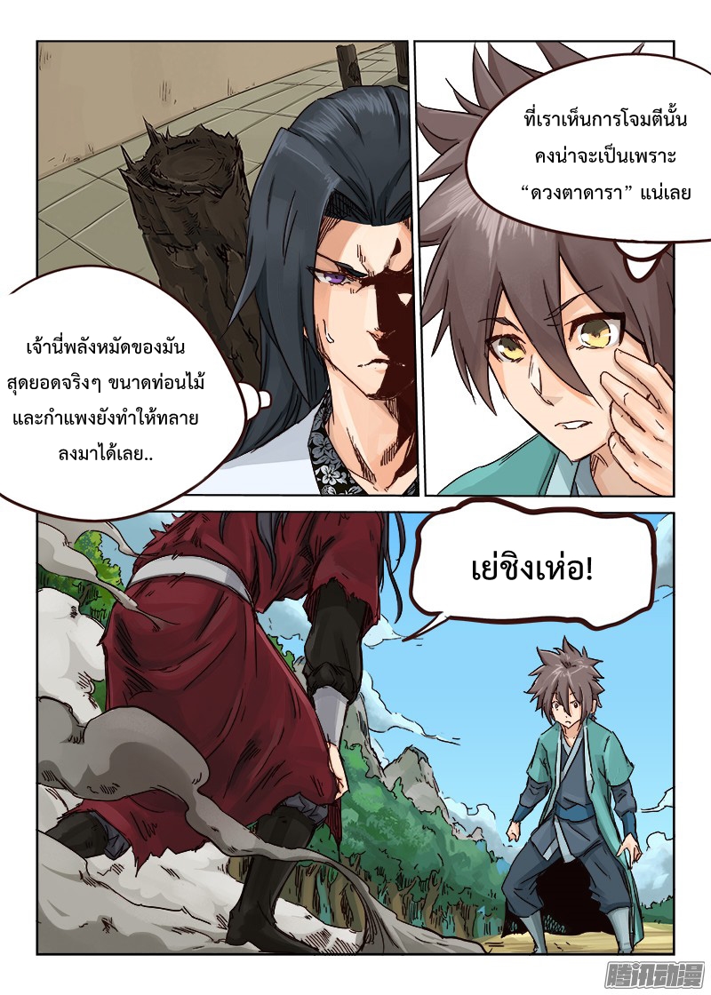 เธญเนเธฒเธ Star Martial God Technique