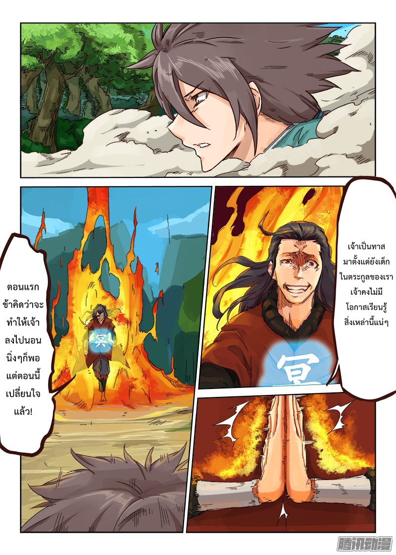 เธญเนเธฒเธ Star Martial God Technique