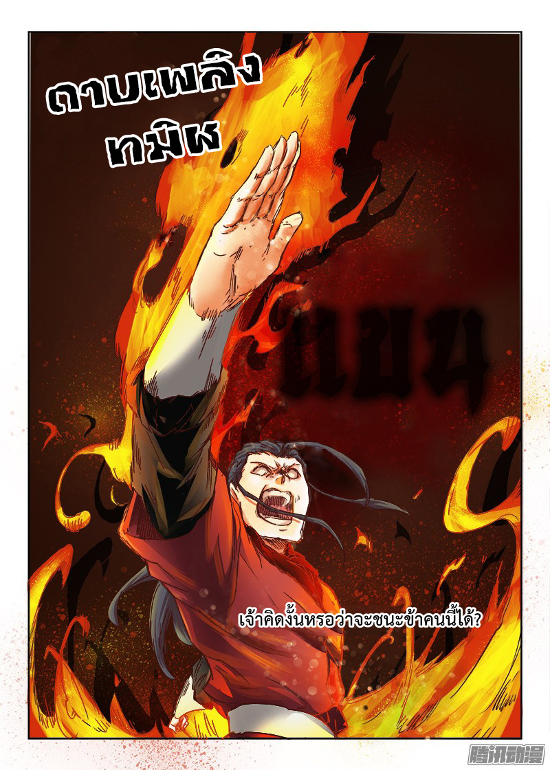 เธญเนเธฒเธ Star Martial God Technique