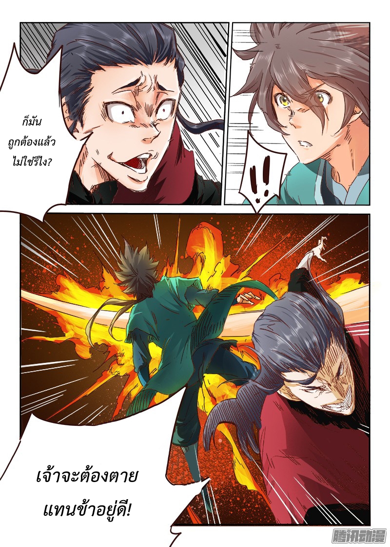 เธญเนเธฒเธ Star Martial God Technique