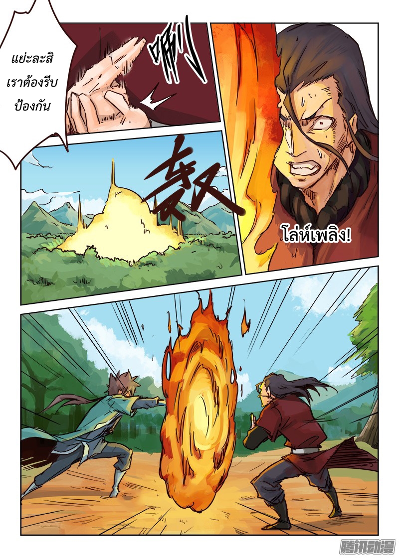 เธญเนเธฒเธ Star Martial God Technique