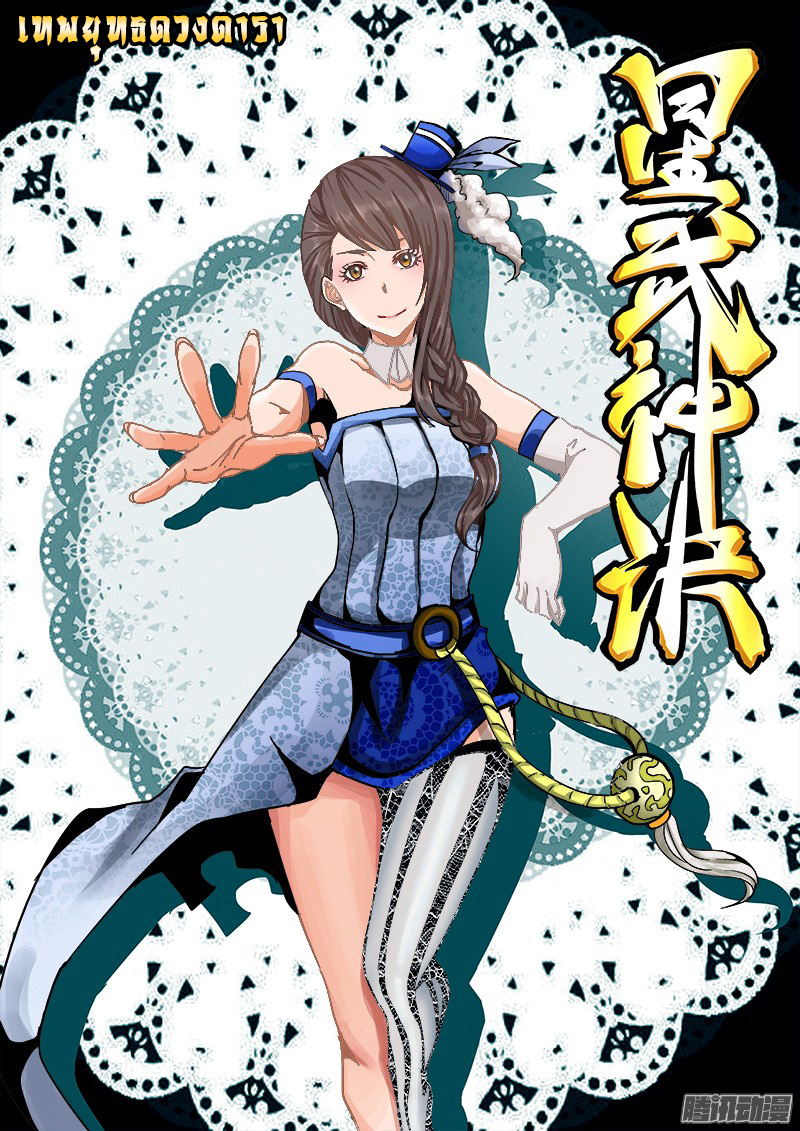 เธญเนเธฒเธ Star Martial God Technique