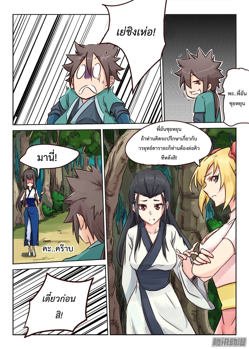 เธญเนเธฒเธ Star Martial God Technique