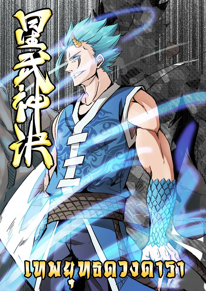 เธญเนเธฒเธ Star Martial God Technique