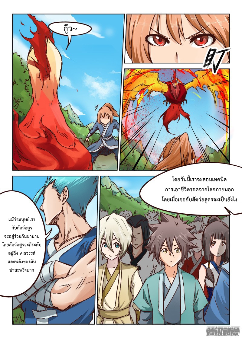 เธญเนเธฒเธ Star Martial God Technique