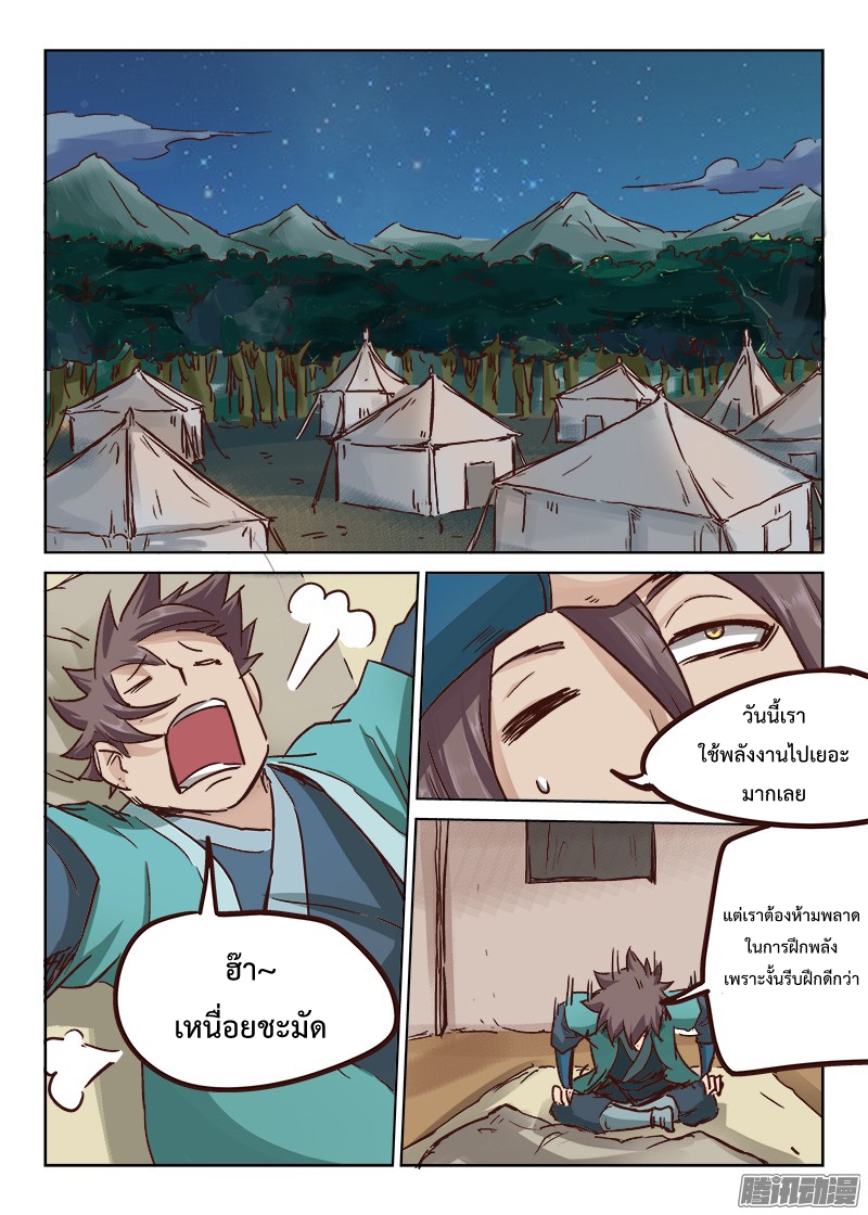 เธญเนเธฒเธ Star Martial God Technique