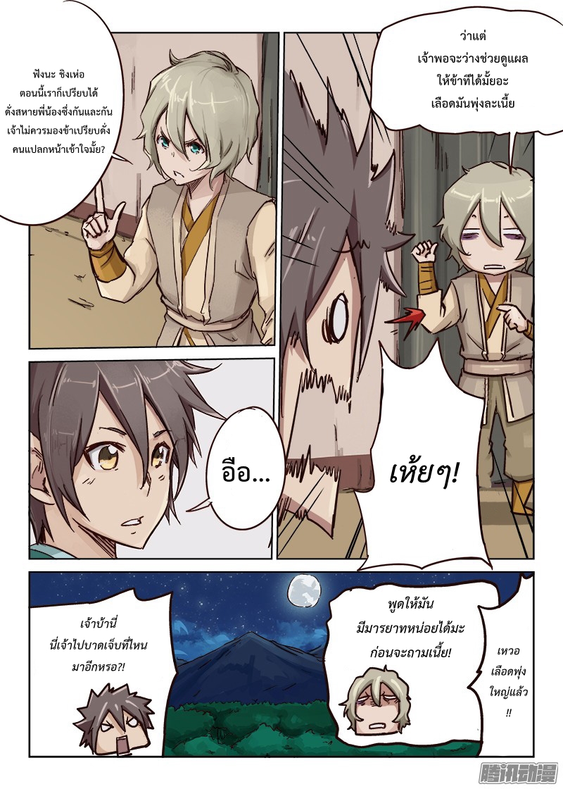 เธญเนเธฒเธ Star Martial God Technique