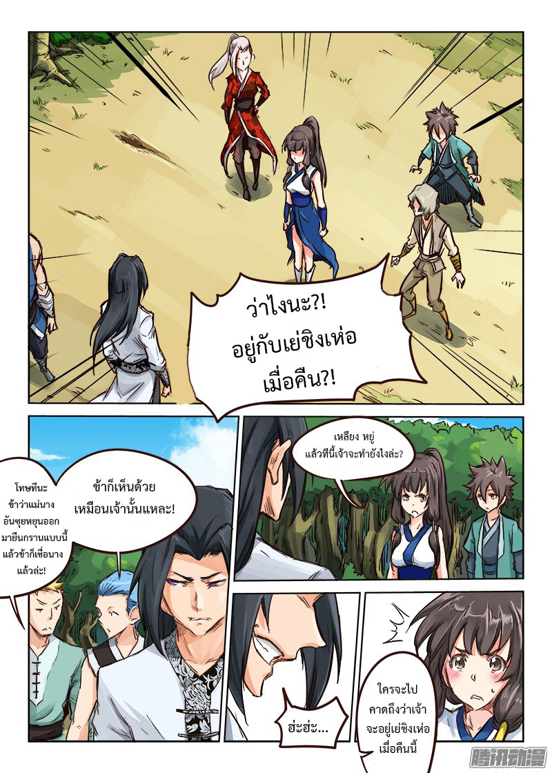 เธญเนเธฒเธ Star Martial God Technique