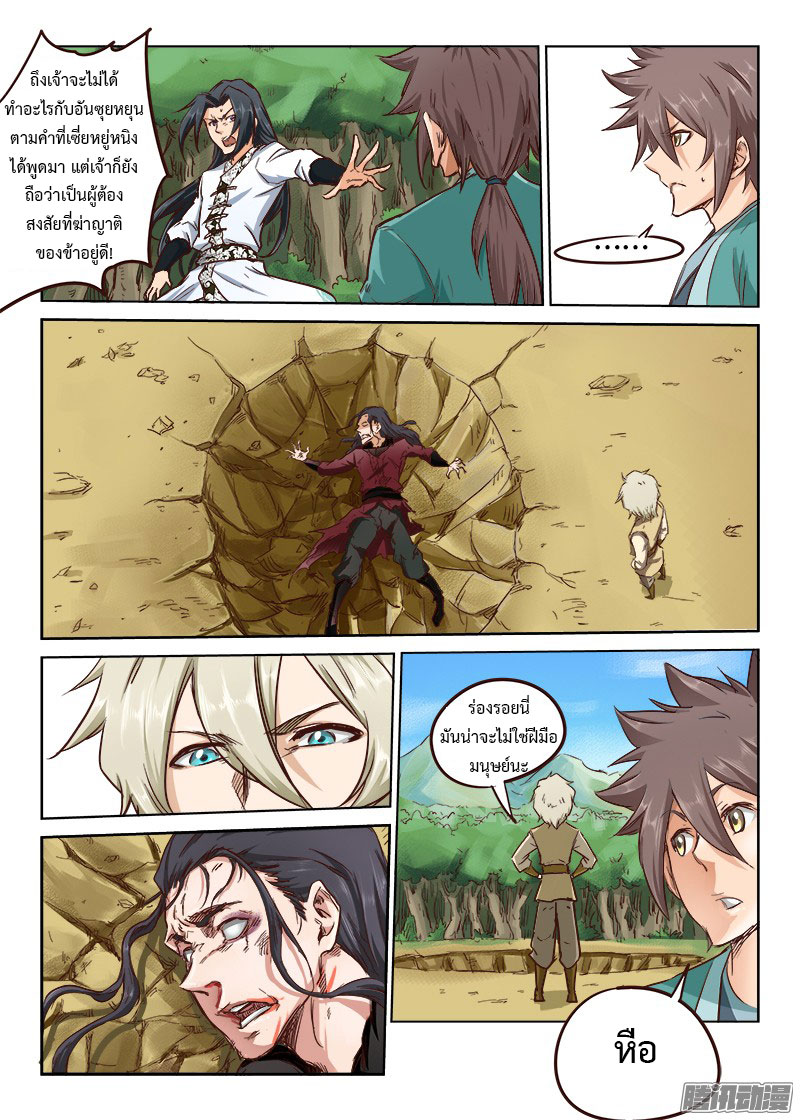 เธญเนเธฒเธ Star Martial God Technique