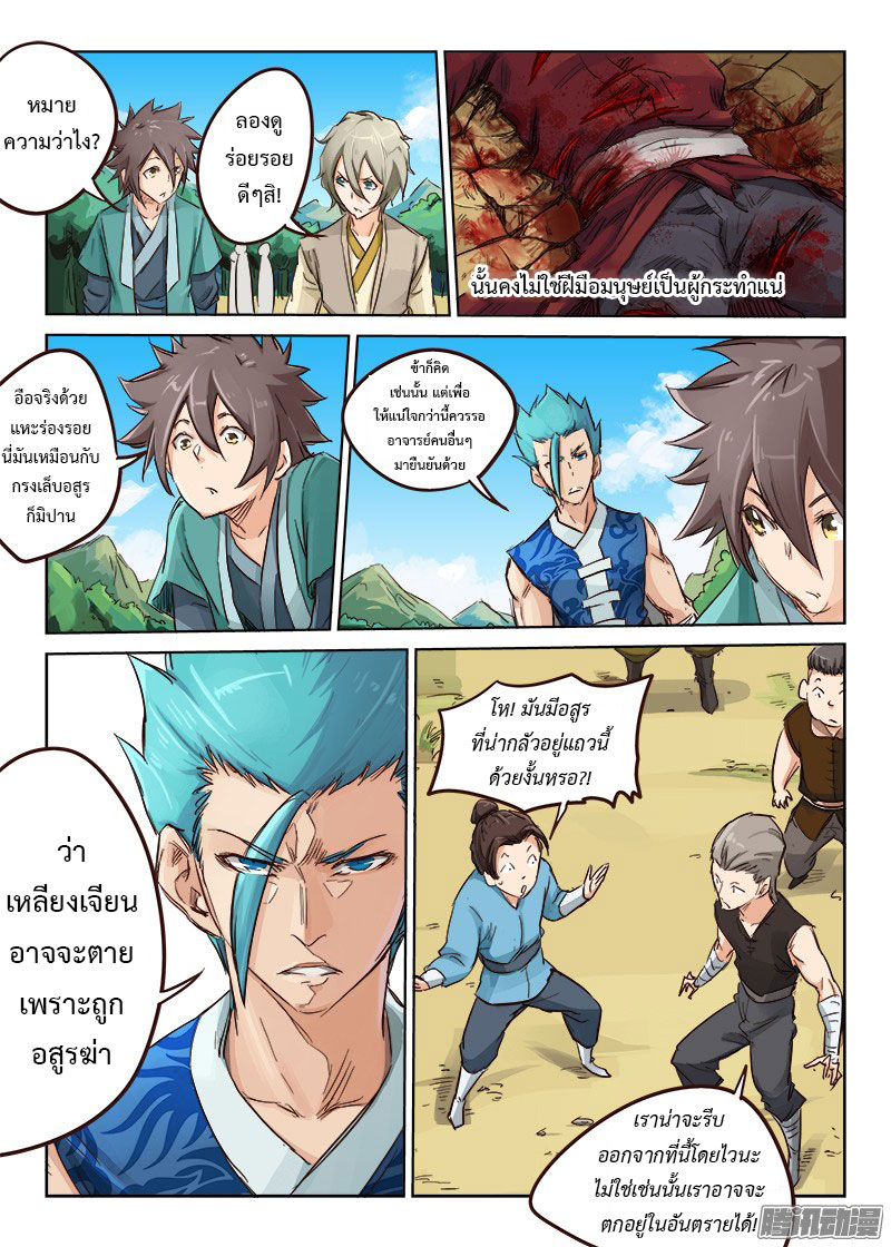 เธญเนเธฒเธ Star Martial God Technique