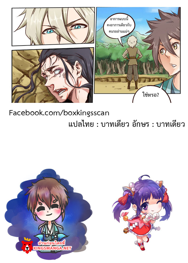 เธญเนเธฒเธ Star Martial God Technique
