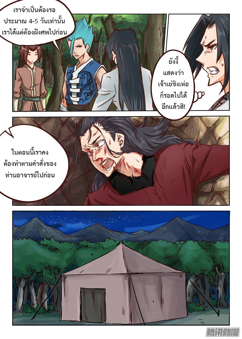 เธญเนเธฒเธ Star Martial God Technique