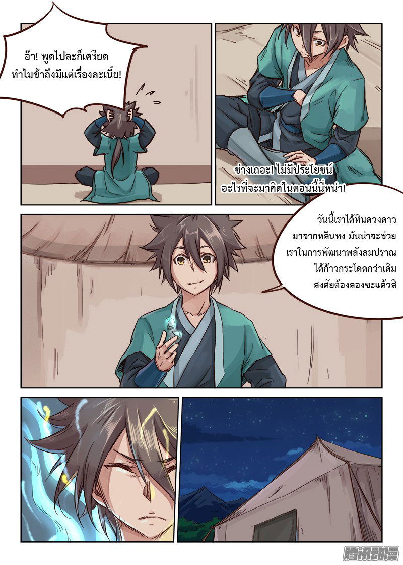 เธญเนเธฒเธ Star Martial God Technique