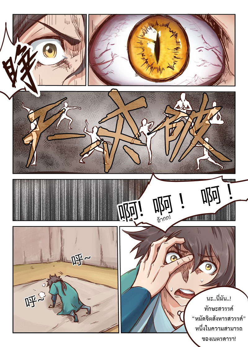 เธญเนเธฒเธ Star Martial God Technique