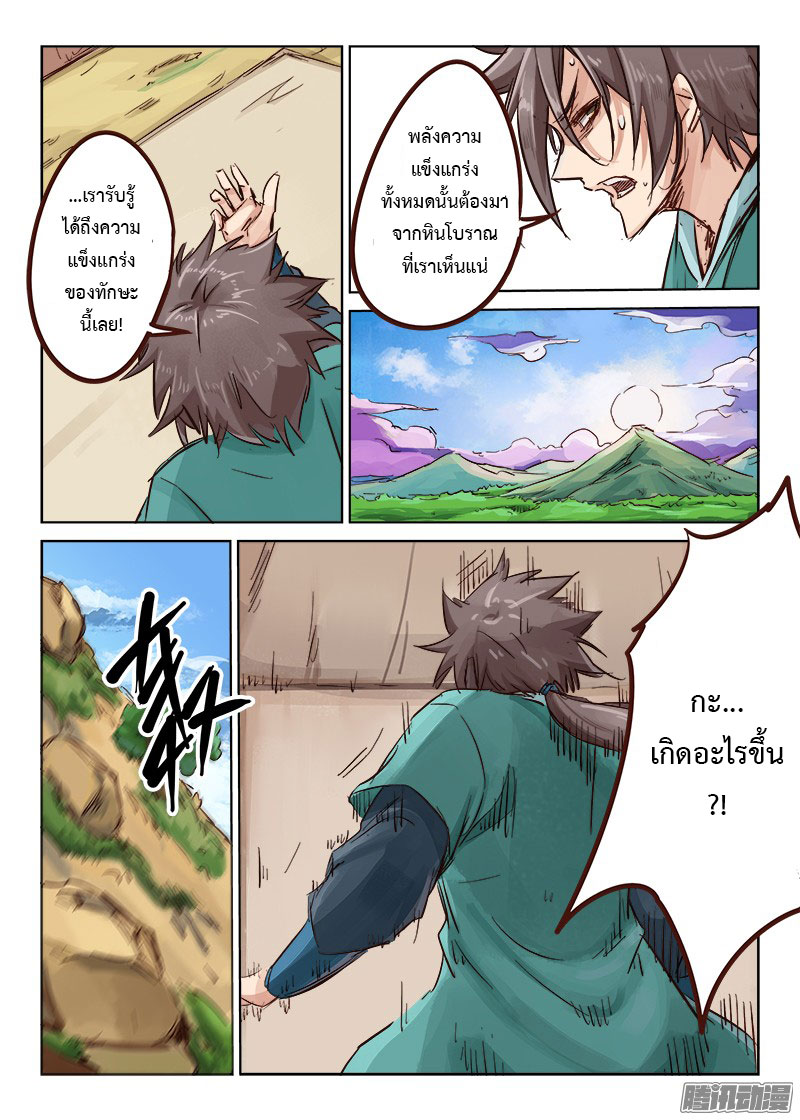 เธญเนเธฒเธ Star Martial God Technique