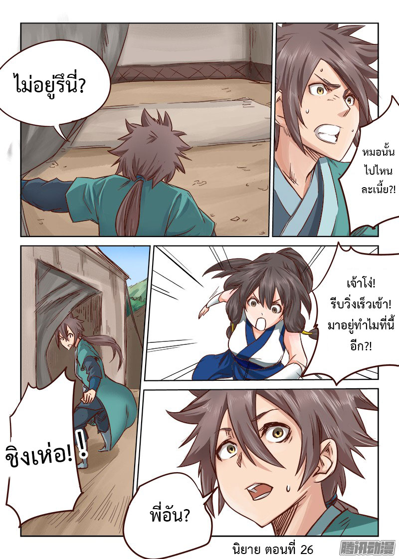 เธญเนเธฒเธ Star Martial God Technique