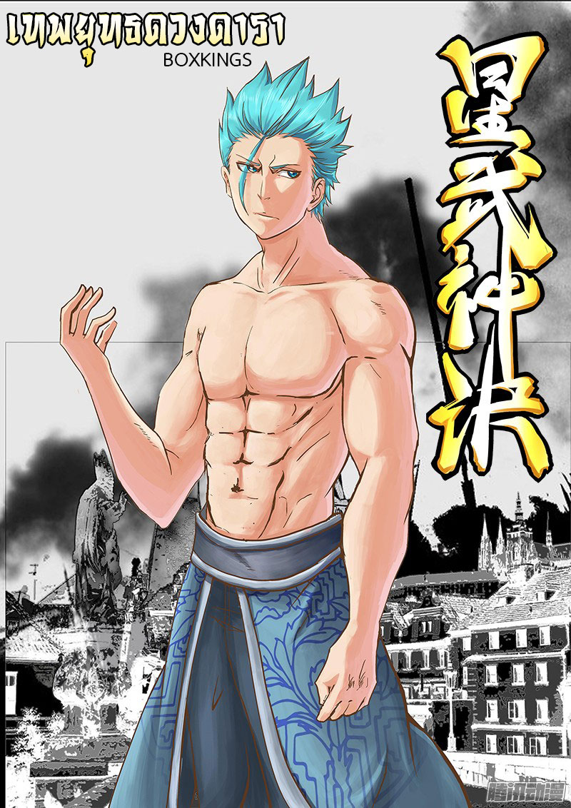 เธญเนเธฒเธ Star Martial God Technique