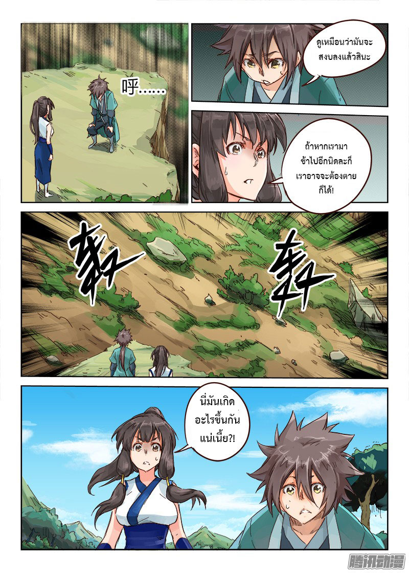 เธญเนเธฒเธ Star Martial God Technique