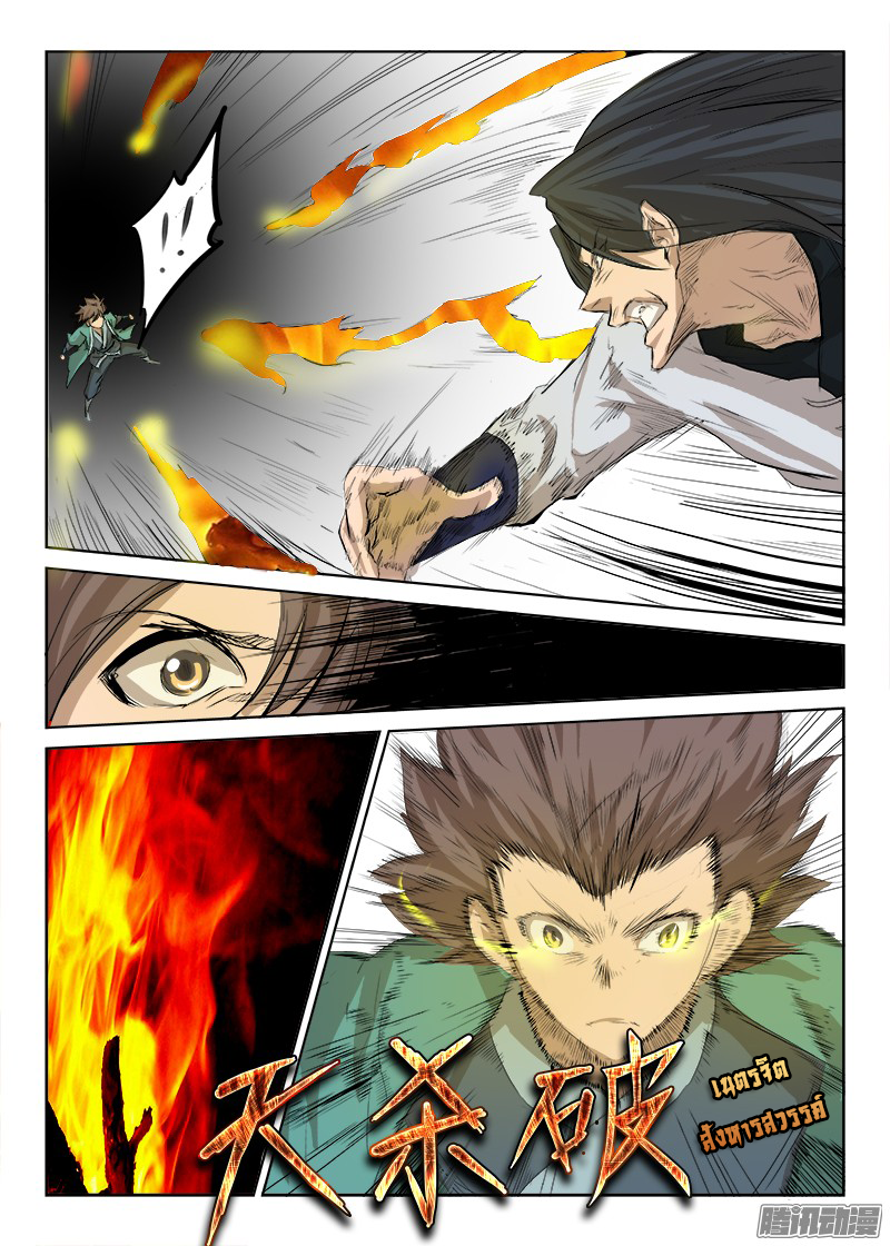 เธญเนเธฒเธ Star Martial God Technique
