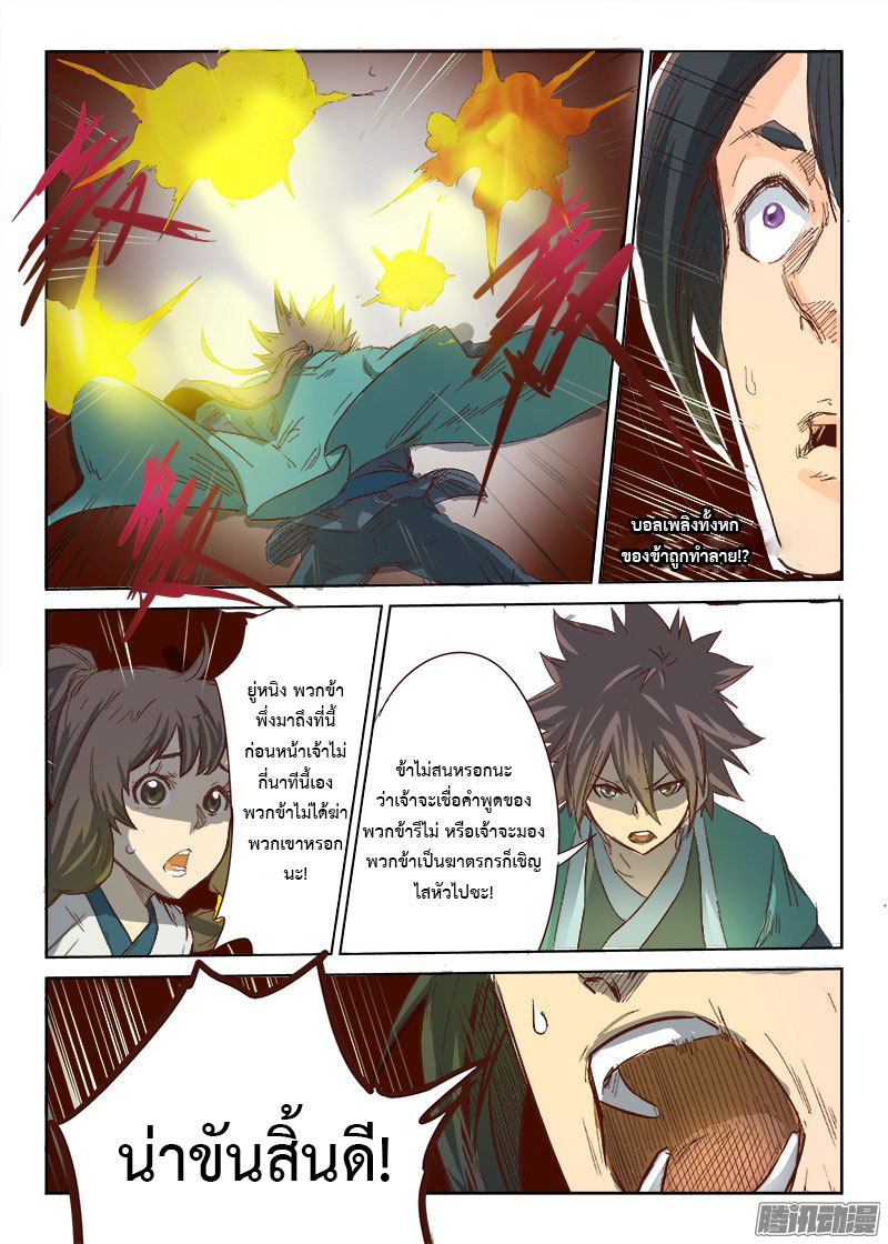 เธญเนเธฒเธ Star Martial God Technique