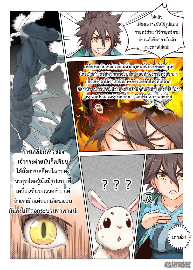เธญเนเธฒเธ Star Martial God Technique