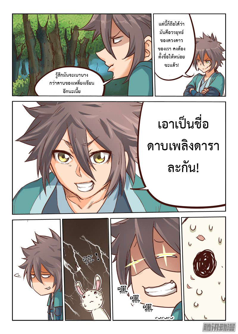 เธญเนเธฒเธ Star Martial God Technique