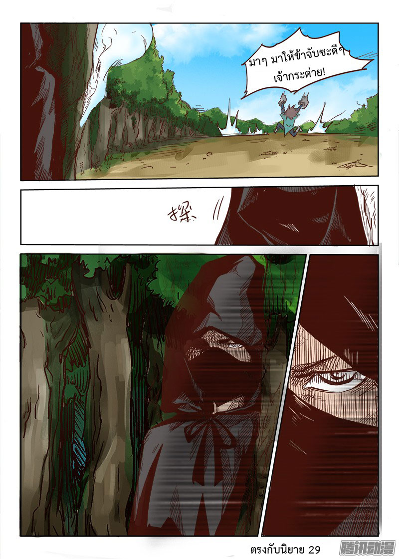 เธญเนเธฒเธ Star Martial God Technique