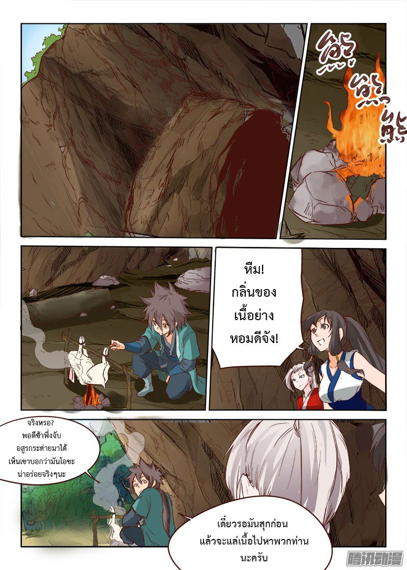 เธญเนเธฒเธ Star Martial God Technique