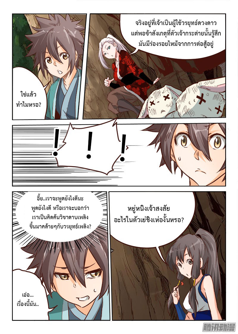 เธญเนเธฒเธ Star Martial God Technique