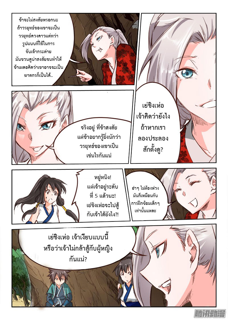 เธญเนเธฒเธ Star Martial God Technique