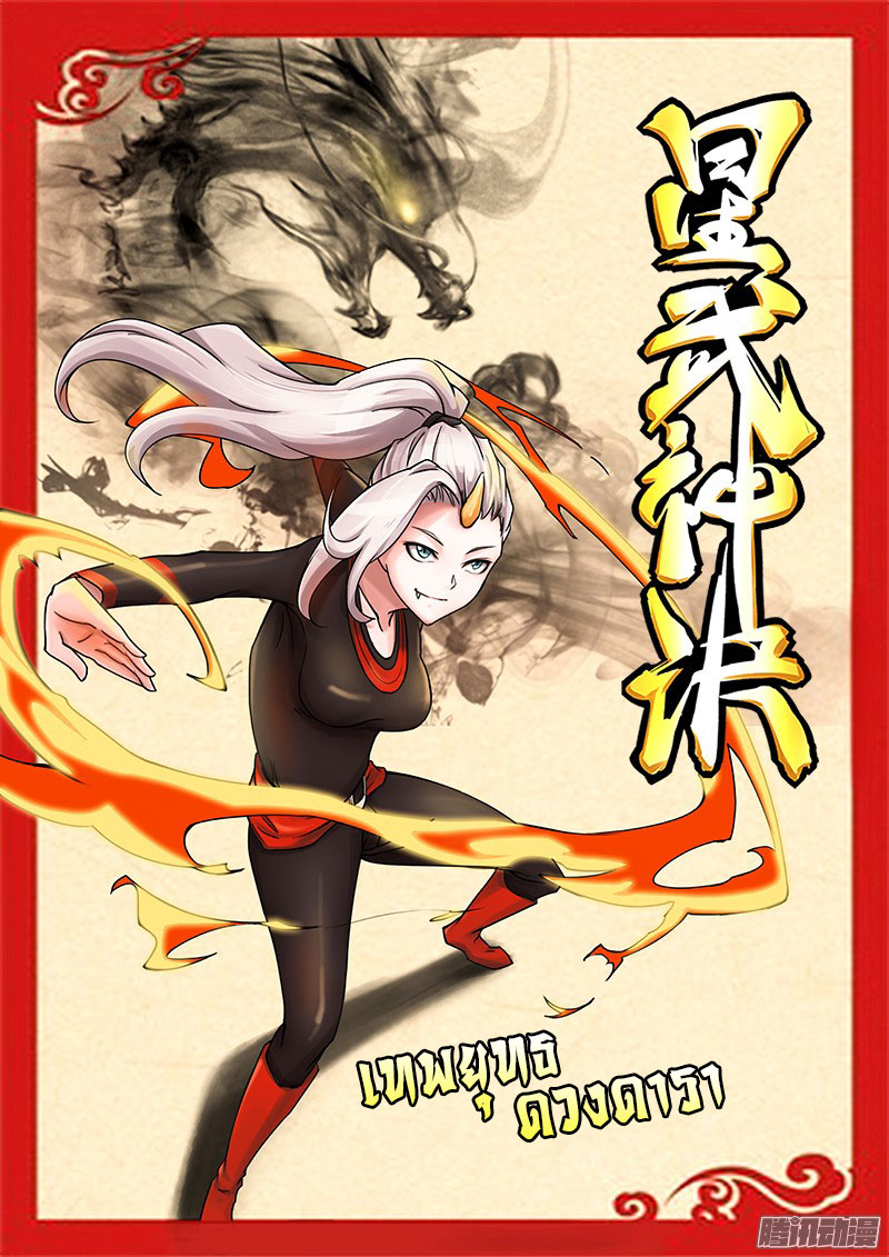 เธญเนเธฒเธ Star Martial God Technique