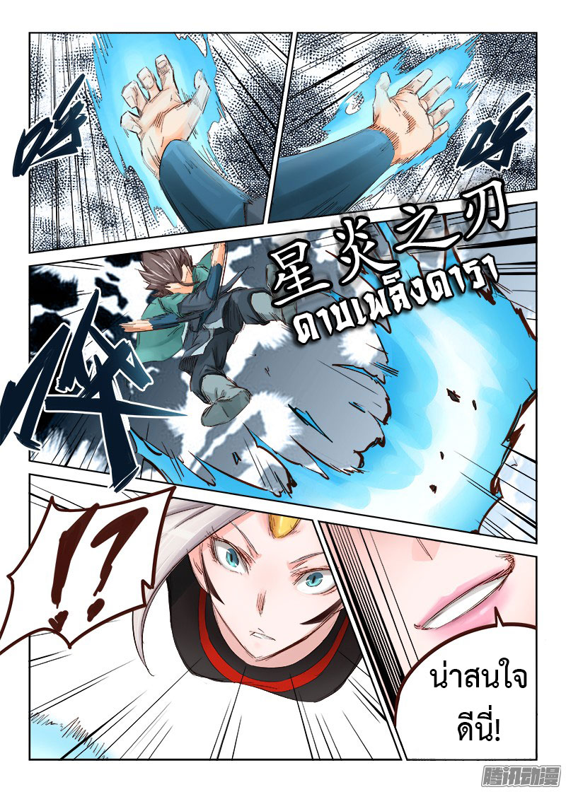 เธญเนเธฒเธ Star Martial God Technique