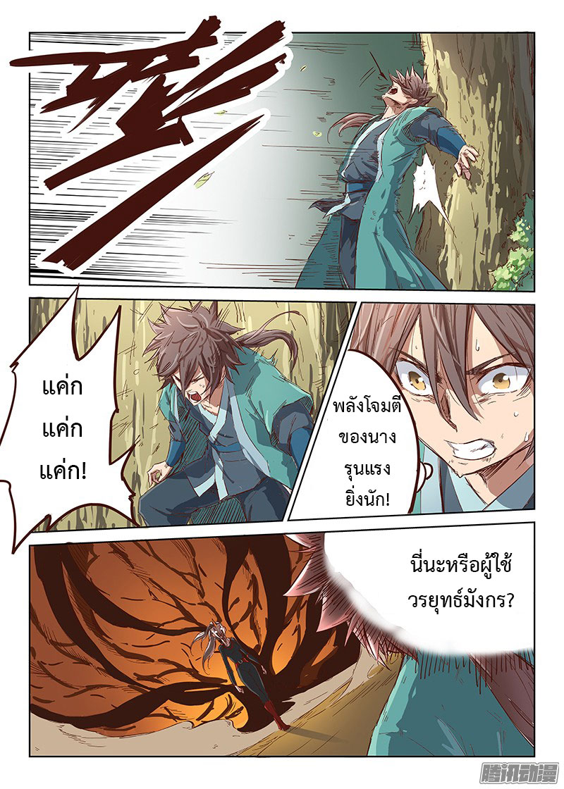 เธญเนเธฒเธ Star Martial God Technique