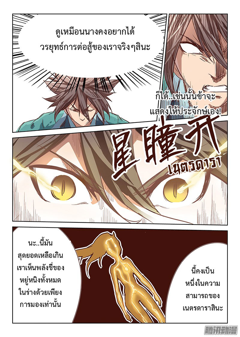 เธญเนเธฒเธ Star Martial God Technique