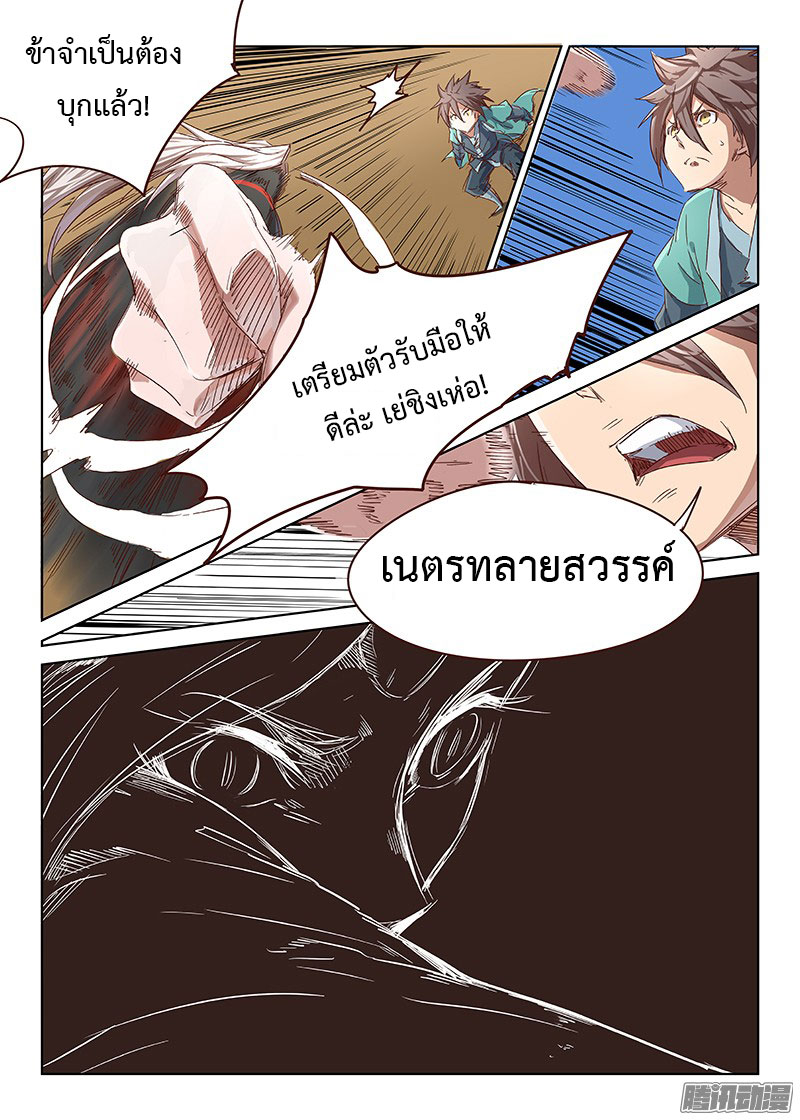 เธญเนเธฒเธ Star Martial God Technique