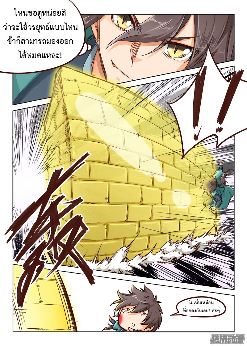 เธญเนเธฒเธ Star Martial God Technique