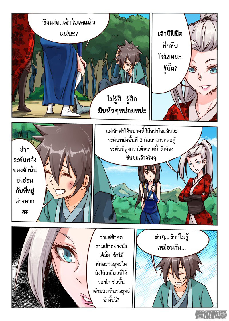 เธญเนเธฒเธ Star Martial God Technique