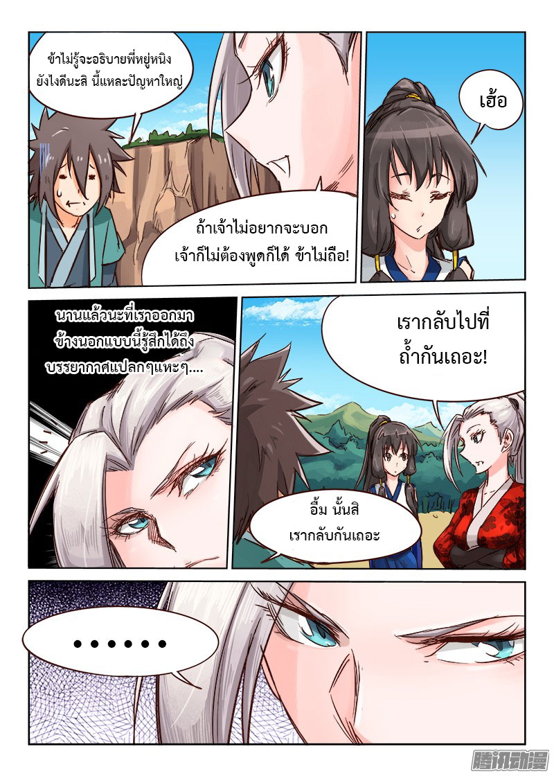 เธญเนเธฒเธ Star Martial God Technique