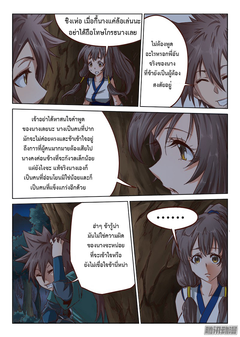 เธญเนเธฒเธ Star Martial God Technique